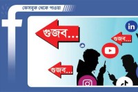 সারাদেশে-ফেসবুকে- গুজবের-ছড়াছড়ি