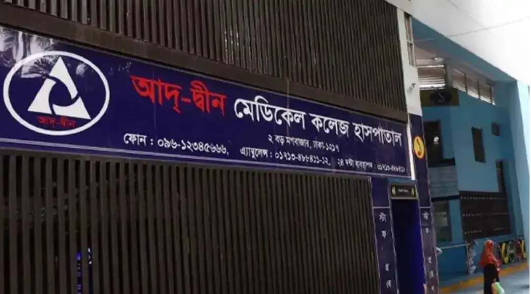 আদ–দ্বীনে ৬ শিশুর মৃত্যু, পোস্ট অপারেটিভ ওয়ার্ডে নির্মাণত্রুটি মিলেছে: স্বাস্থ্য অধিদপ্তর