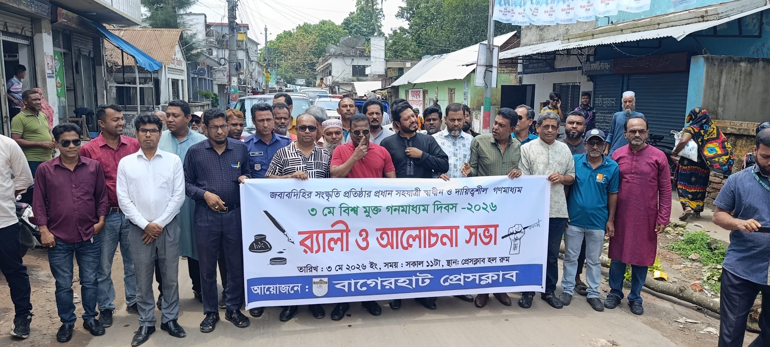 বাগেরহাটে বিশ্ব মুক্ত গণমাধ্যম দিবস পালিত