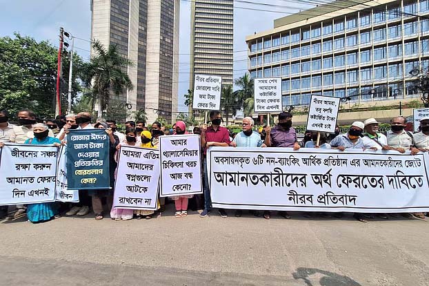 টাকা ফেরত পেতে গভর্নরের হস্তক্ষেপ চান ৬ আর্থিক প্রতিষ্ঠানের আমানতকারীরা