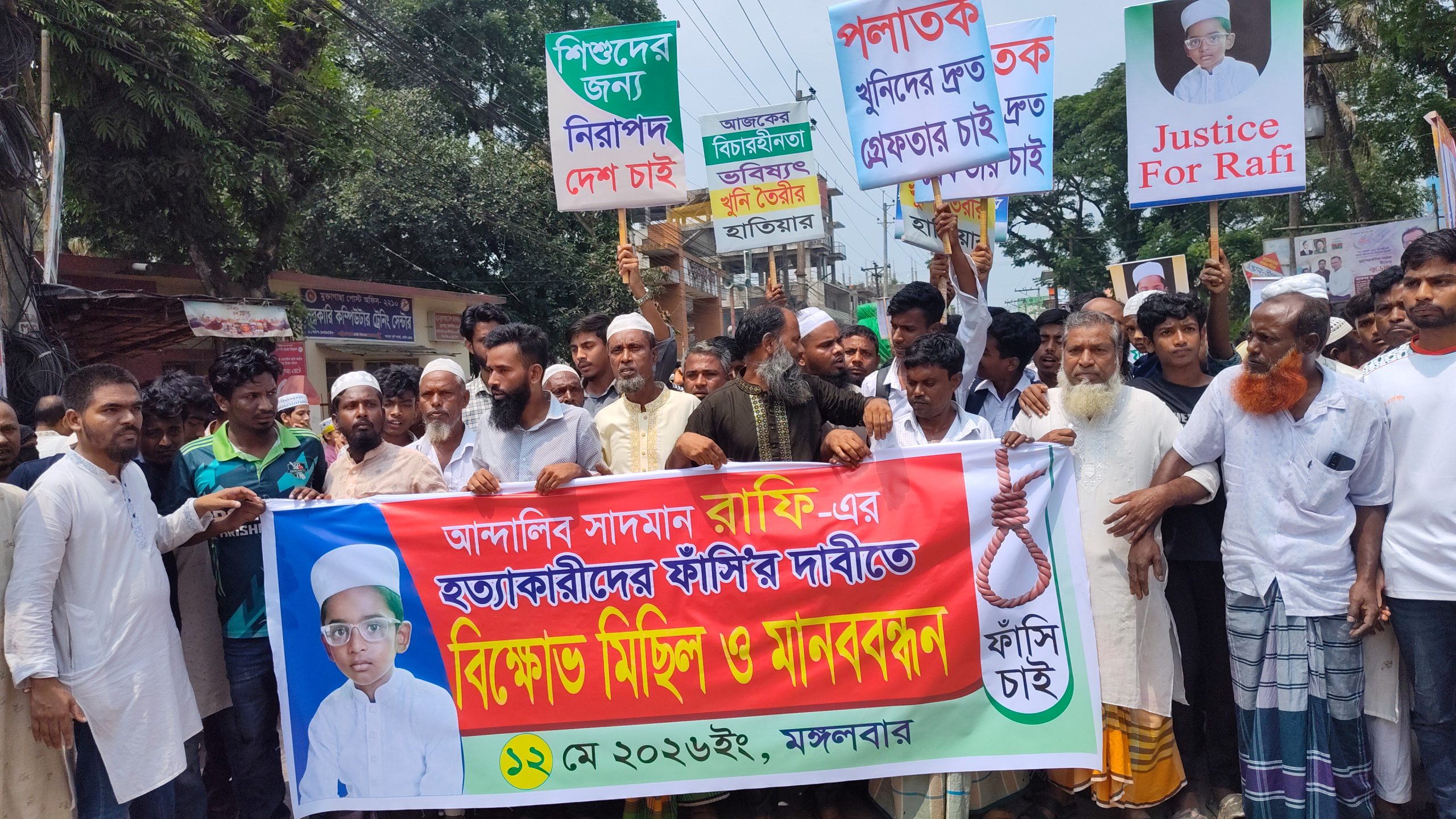 মুক্তাগাছায় রাফির হত্যাকারিদের ফাঁসির দাবিতে মানববন্ধন
