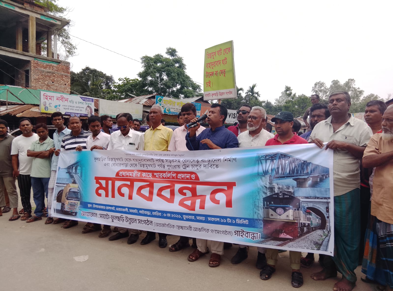 তিস্তামুখ- বাহাদুরাবাদ ঘাট পর্যন্ত সড়ক ও রেলসেতু নির্মাণের দাবিতে মানববন্ধন