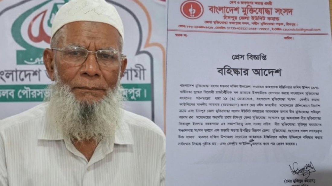 জামায়াতে যোগ দেয়া মুক্তিযোদ্ধা কমান্ডারকে বহিষ্কার