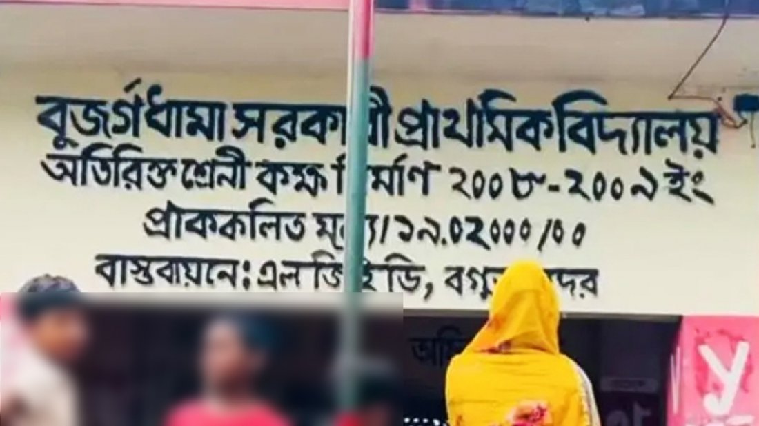 শিক্ষার্থীদের গলায় জুতার মালা পরানো সেই প্রধান শিক্ষিকা বরখাস্ত