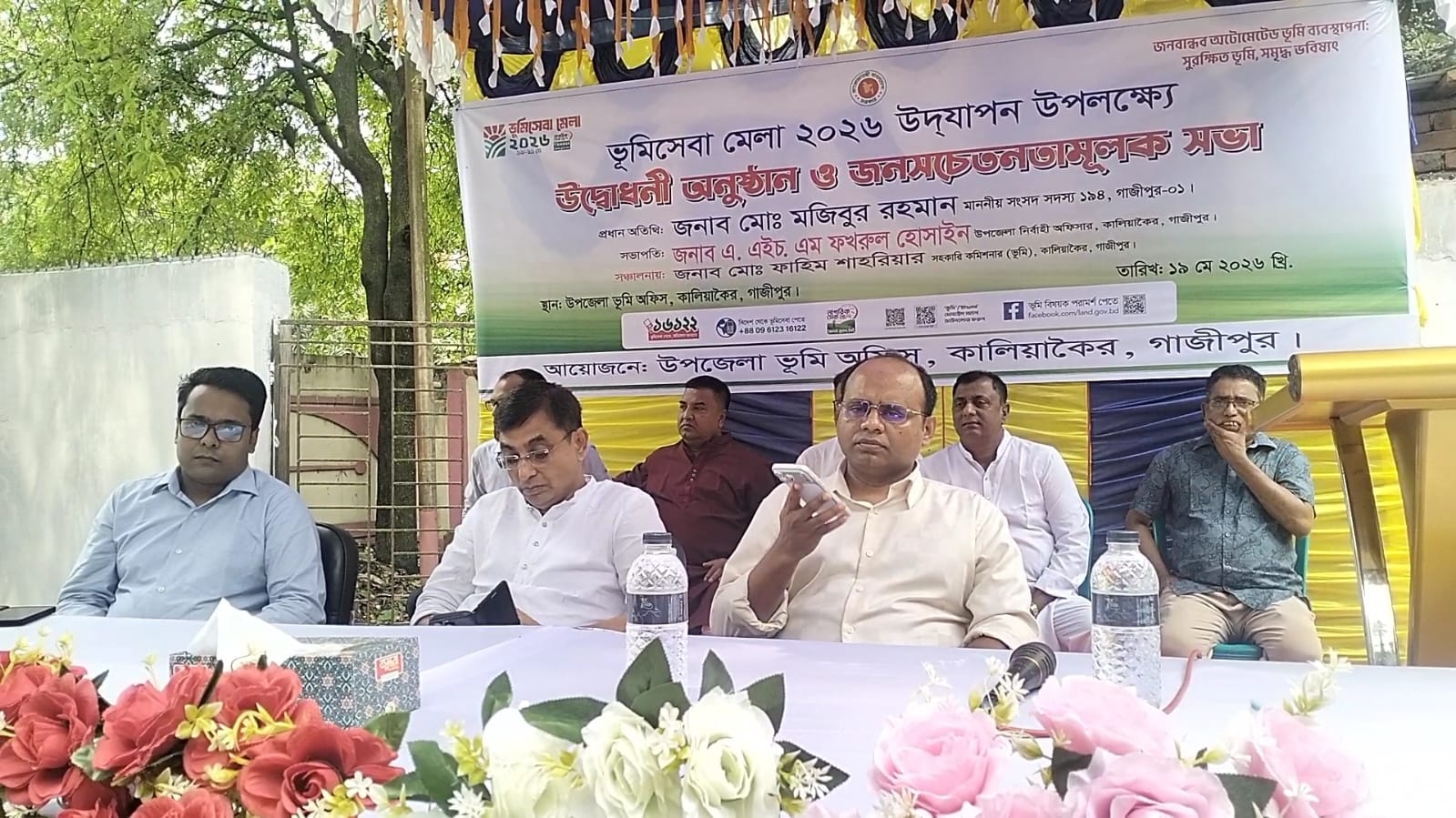 কালিয়াকৈরে ভূমি সেবার উদ্বোধনী ও জনসচেতনতামূলক সভা অনুষ্ঠিত