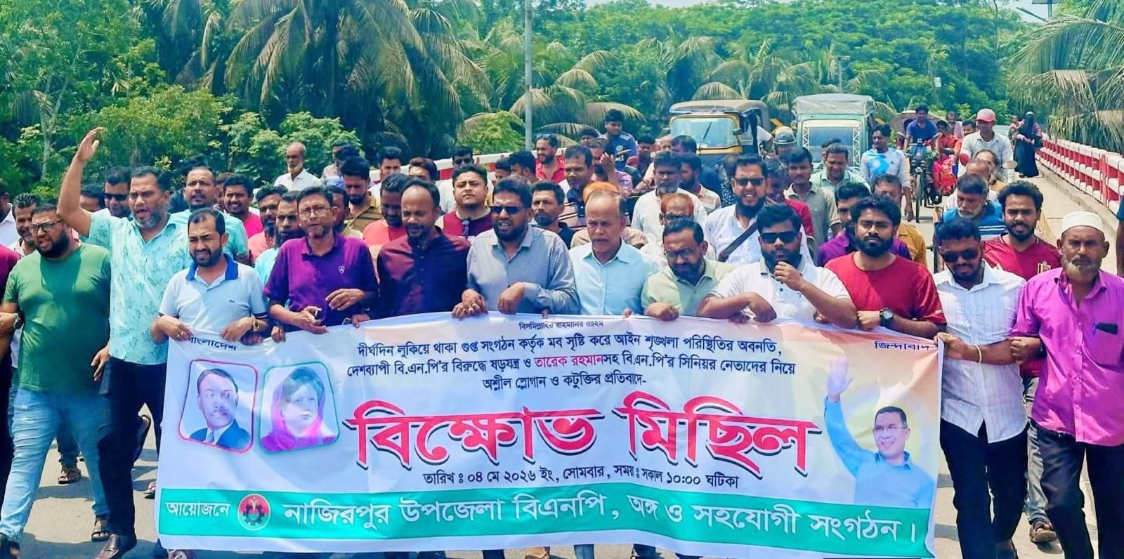 বিএনপির বিরুদ্ধে ষড়যন্ত্রের প্রতিবাদে নাজিরপুরে বিক্ষোভ সমাবেশ