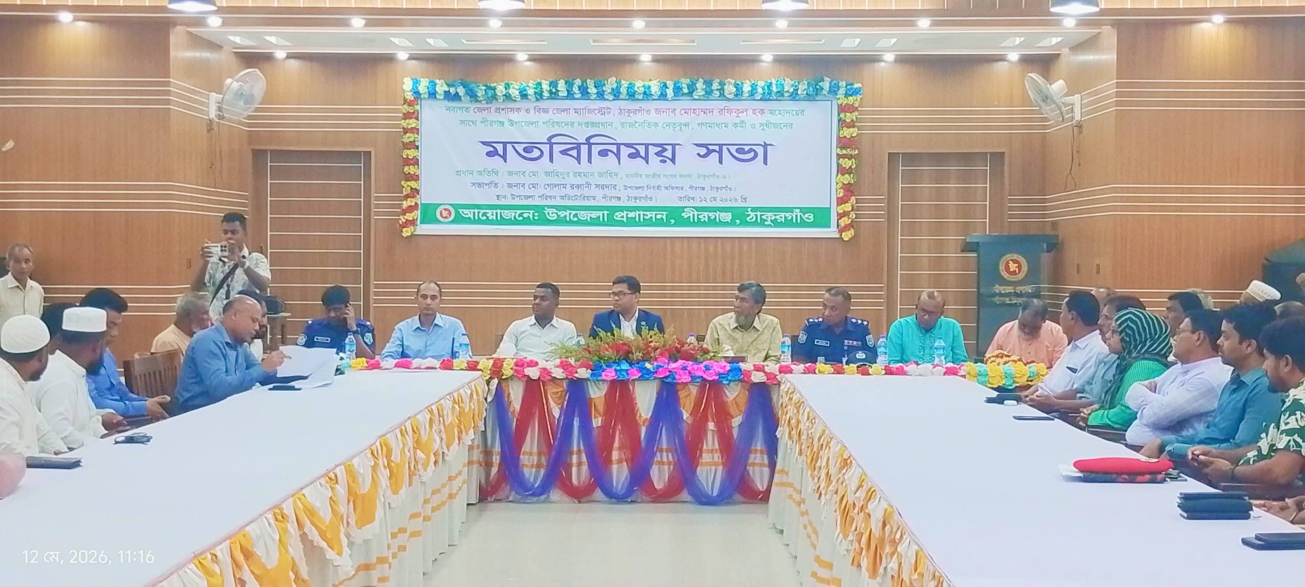 পীরগঞ্জে নবাগত জেলা প্রশাসকের মতবিনিময় সভা অনুষ্ঠিত