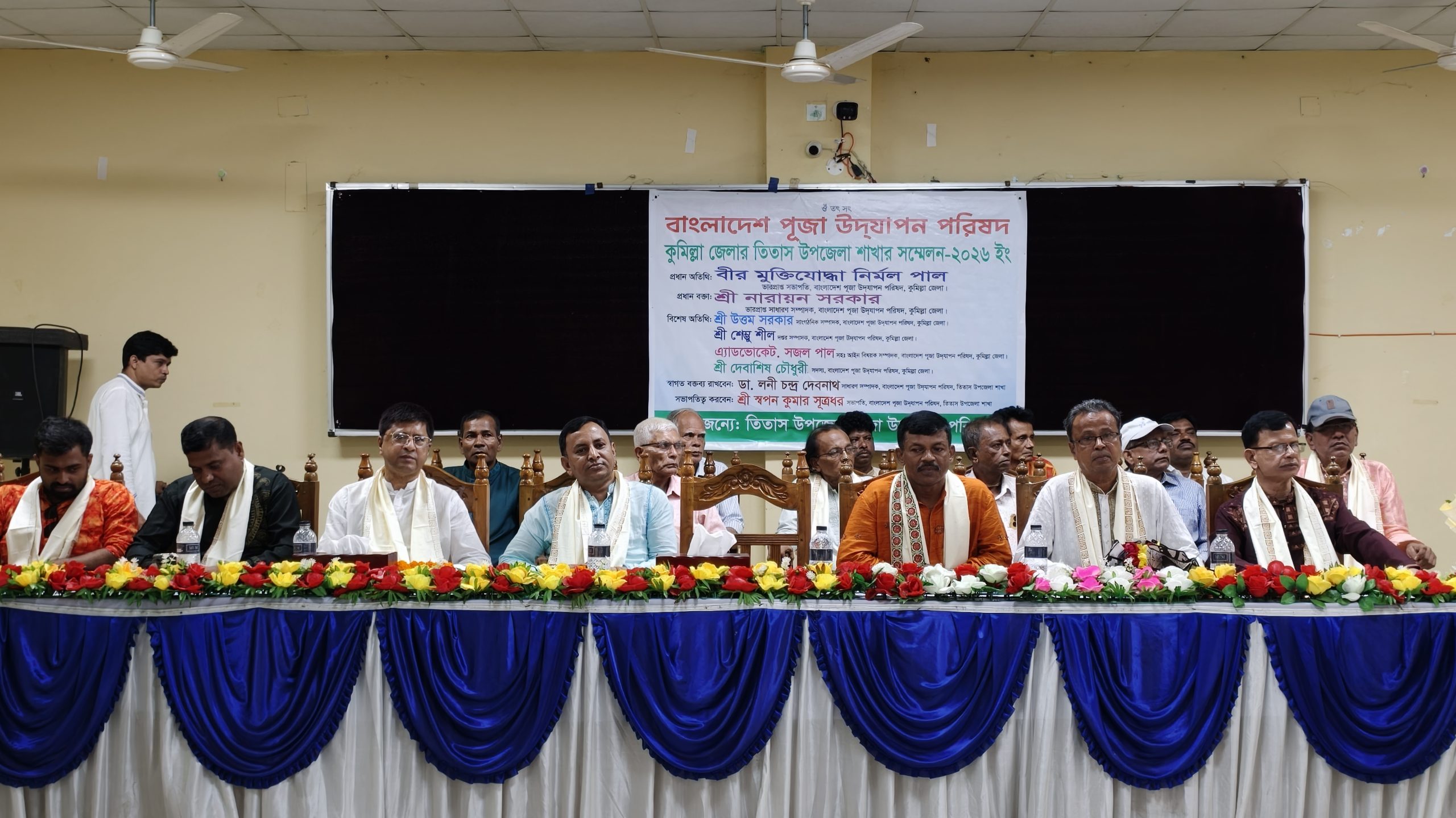 বাংলাদেশ পূজা উদযাপন পরিষদ তিতাস উপজেলা শাখার সম্মেলন অনুষ্ঠিত