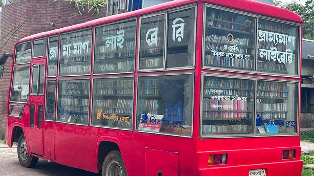 ভ্রাম্যমাণ গ্রন্থাগারে আ.লীগ-সংশ্লিষ্ট বই, সরানো হলো ছাত্রদলের আপত্তিতে