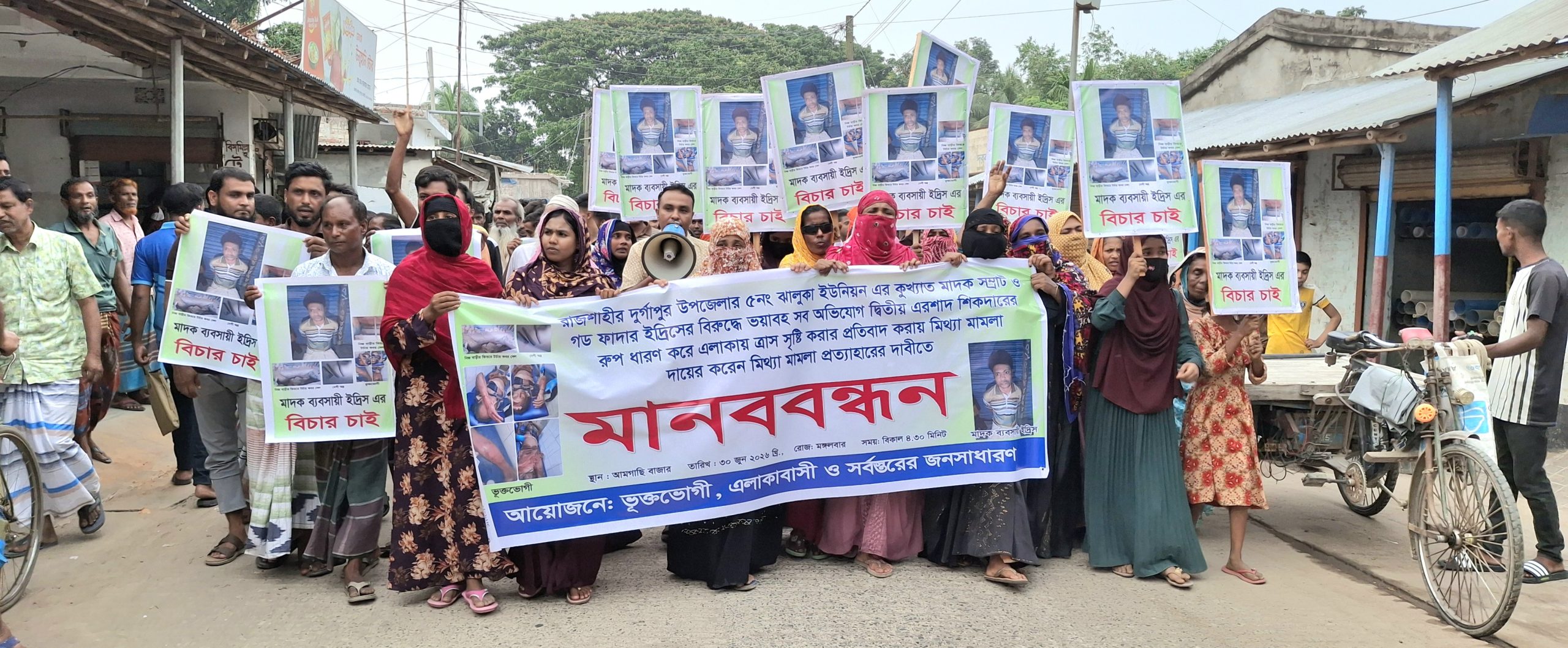 দুর্গাপুরে মিথ্যা মামলা প্রত্যাহারের দাবিতে মানববন্ধন