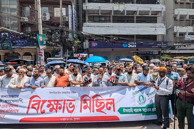নতুন চেয়ারম্যান পদত্যাগ না করা পর্যন্ত আন্দোলন চালিয়ে যাবে ইসলামী ব্যাংক গ্রাহক ফোরাম