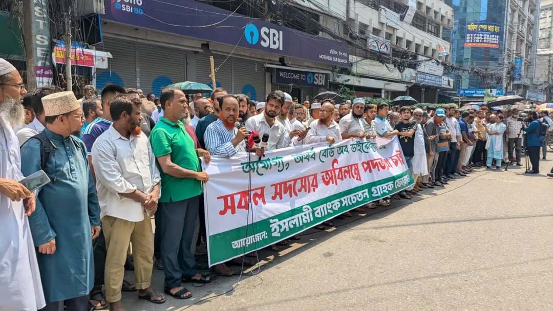 মতিঝিলে ইসলামী ব্যাংকের সামনে মানববন্ধন, অতিরিক্ত পুলিশ মোতায়েন, প্রস্তুত জলকামান ও সাঁজোয়া যান