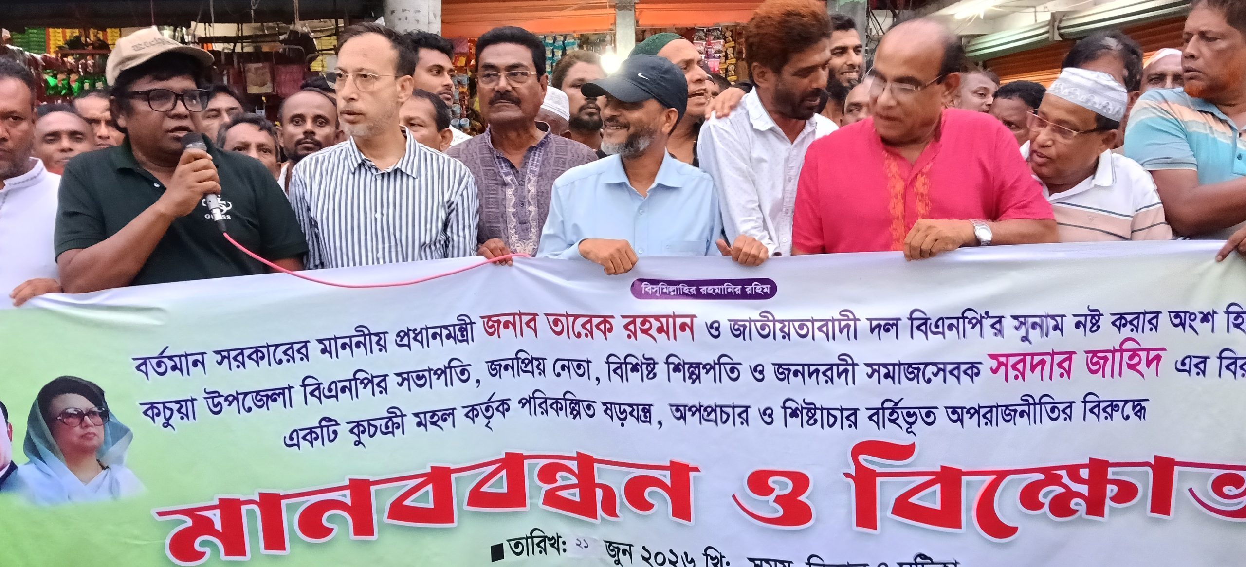কচুয়ায় বিএনপি নেতা সরদার জাহিদের বিরুদ্ধে ষড়যন্ত্রের প্রতিবাদে মানববন্ধন ও বিক্ষোভ