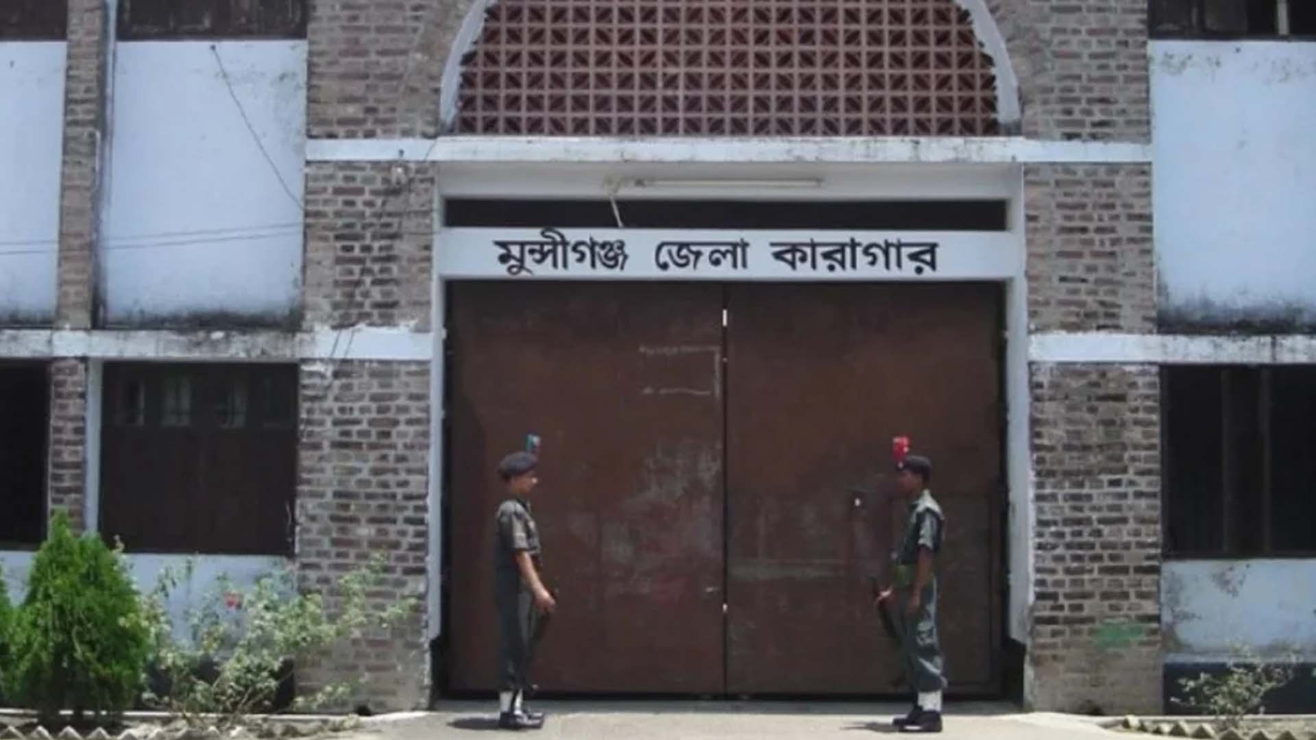 দেশের প্রথম ‘ক্যাশলেস কারাগার’ চালু হলো মুন্সিগঞ্জে