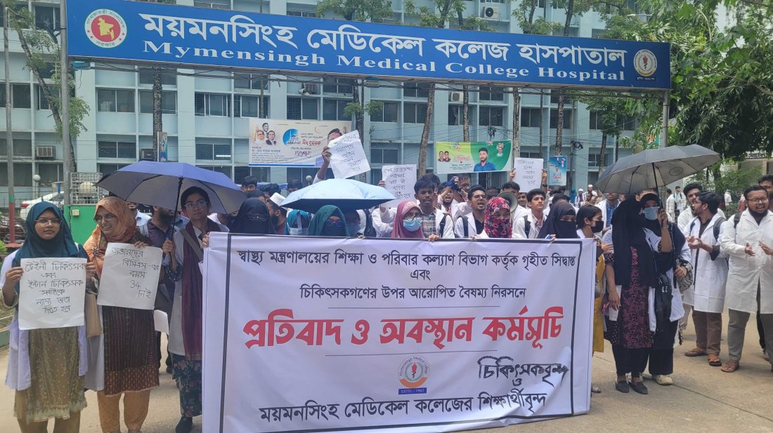 ছয় দাবিতে ময়মনসিংহ মেডিক্যালের ইন্টার্ন চিকিৎসকদের কর্মবিরতি