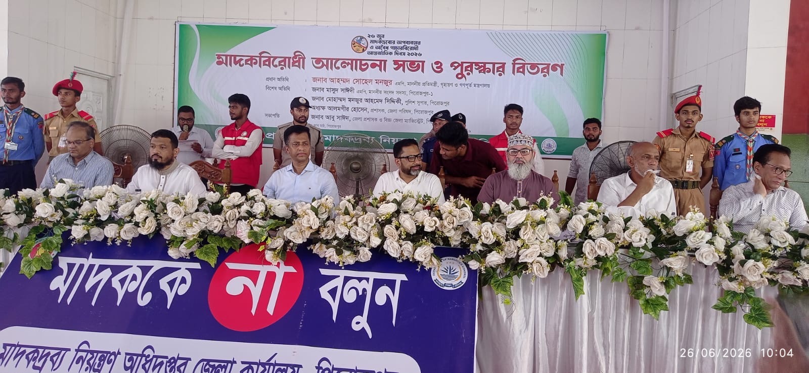 মাদকবিরোধী আন্তর্জাতিক দিবসে পিরোজপুরে র‍্যালি, আলোচনা ও পুরস্কার বিতরণ