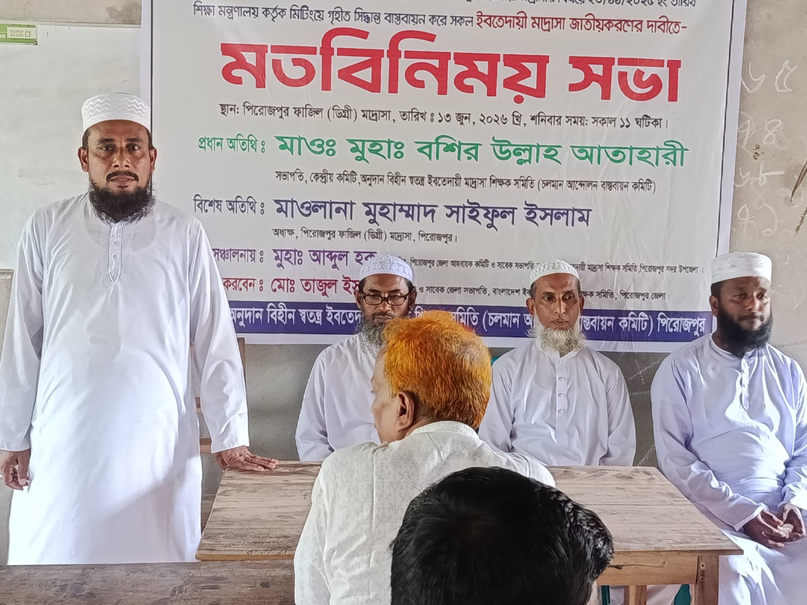 ইবতেদায়ী মাদ্রাসা জাতীয়করণের দাবিতে পিরোজপুরে মতবিনিময় সভা অনুষ্ঠিত