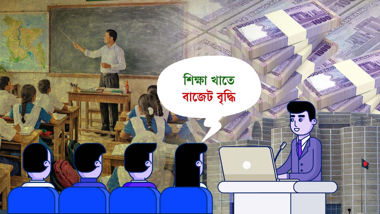 বাজেটে প্রাথমিক শিক্ষায় বড় ধরনের পরিবর্তনের ইঙ্গিত