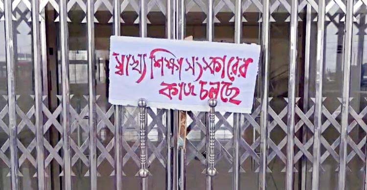 সুনামগঞ্জ মেডিকেল কলেজের মূল ফটকে তালা দিলেন শিক্ষার্থীরা