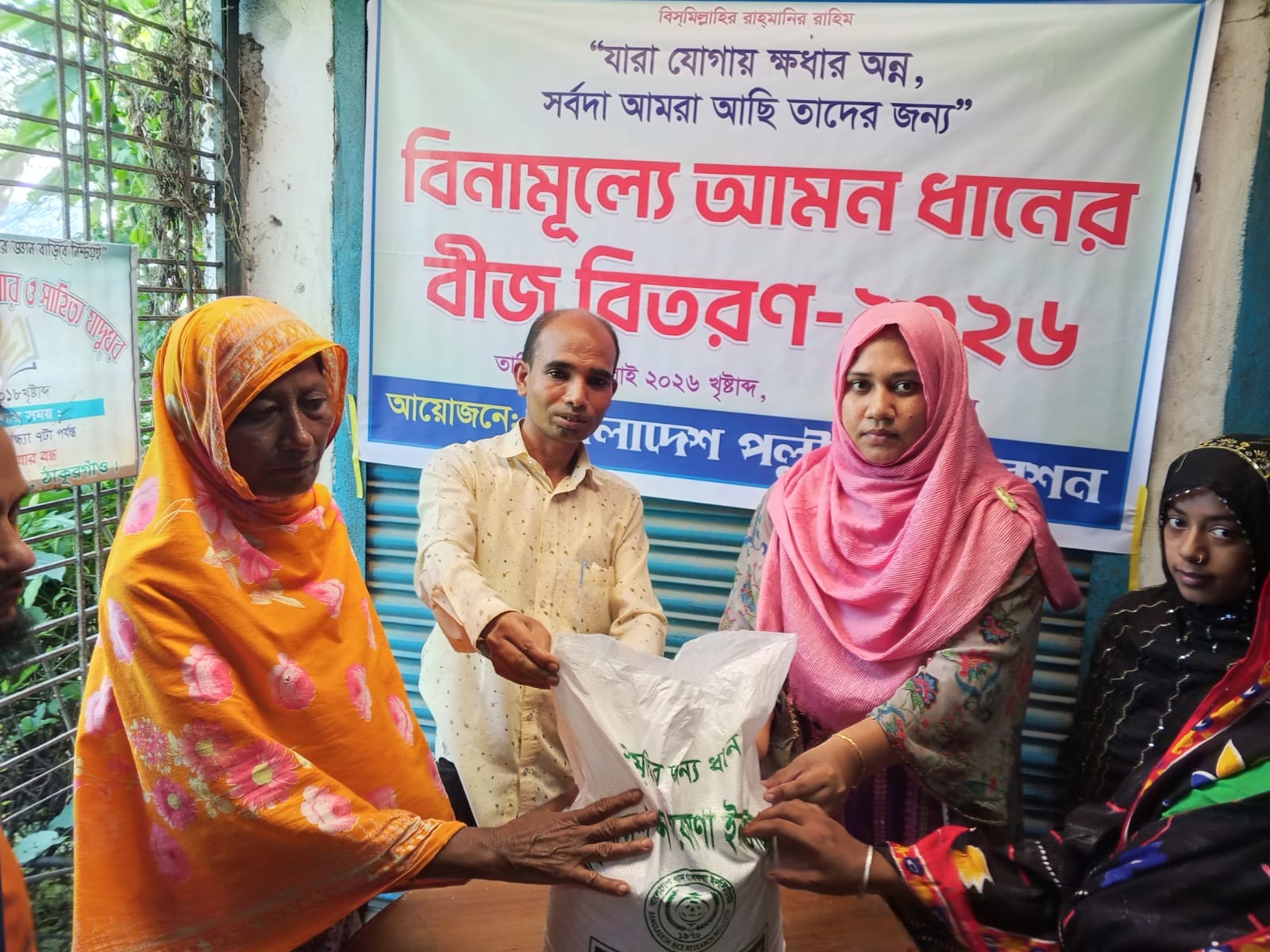 পীরগঞ্জে কৃষকদের মাঝে বিনামূল্যে আমন ধানের বীজ বিতরণ