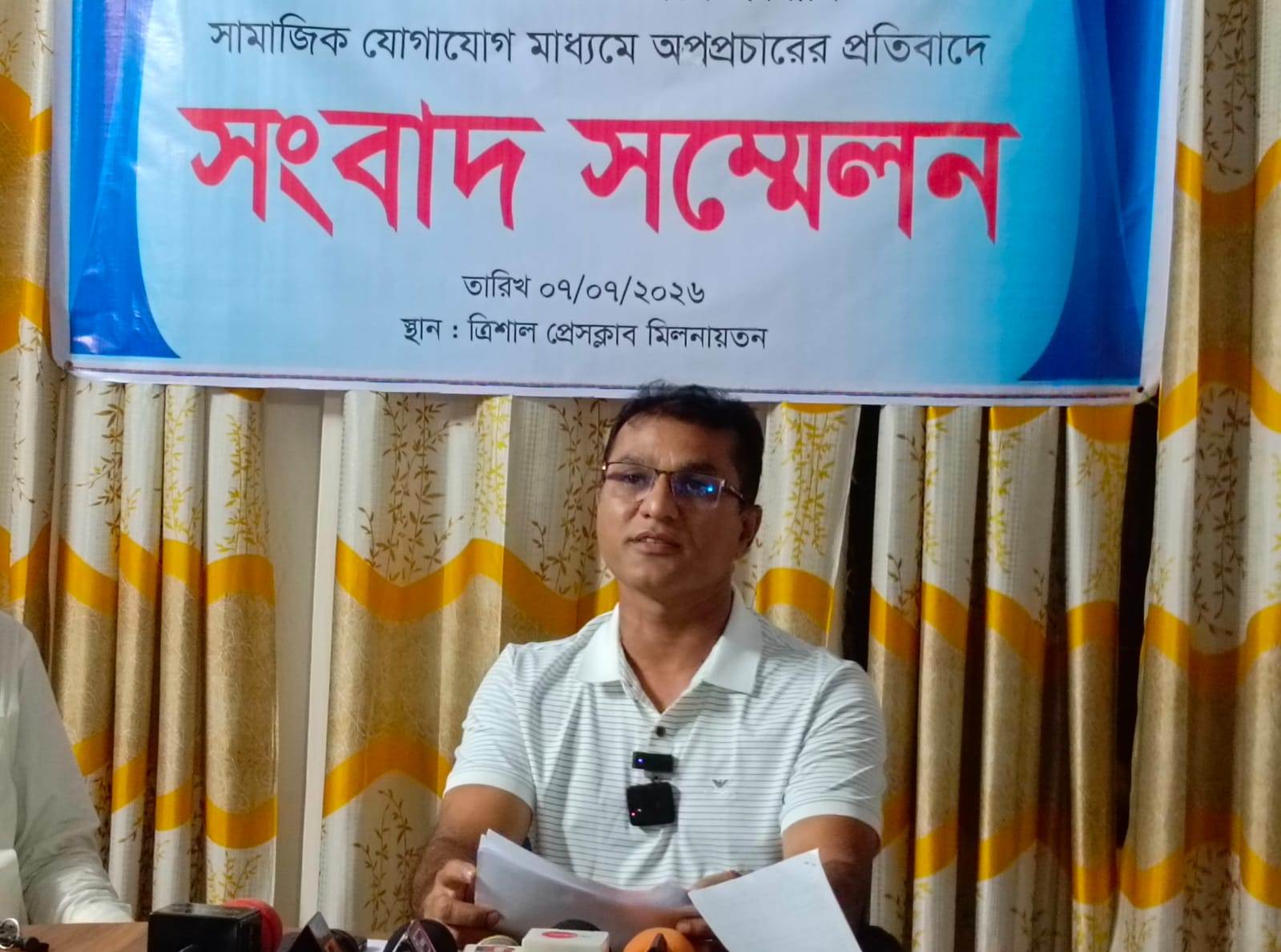ত্রিশালে ব্যবসায়ীর বিরুদ্ধে হয়রানি ও অপপ্রচারের প্রতিবাদে সংবাদ সম্মেলন