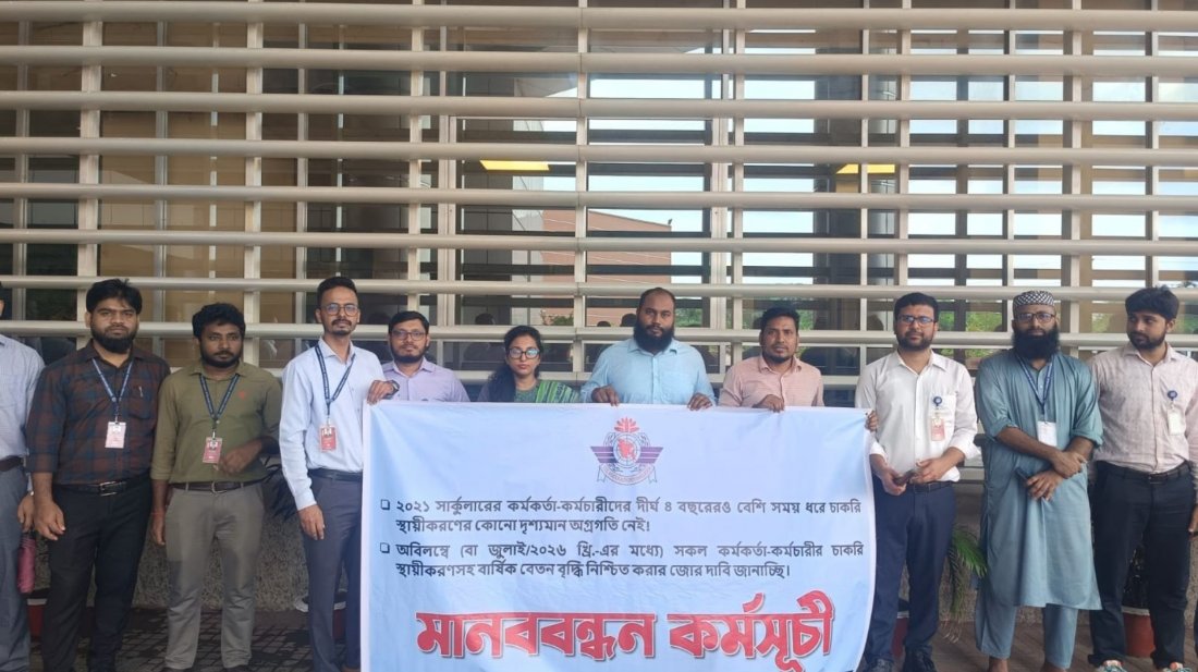 দুই দাবিতে বেবিচক কর্মকর্তা-কর্মচারীদের মানববন্ধন