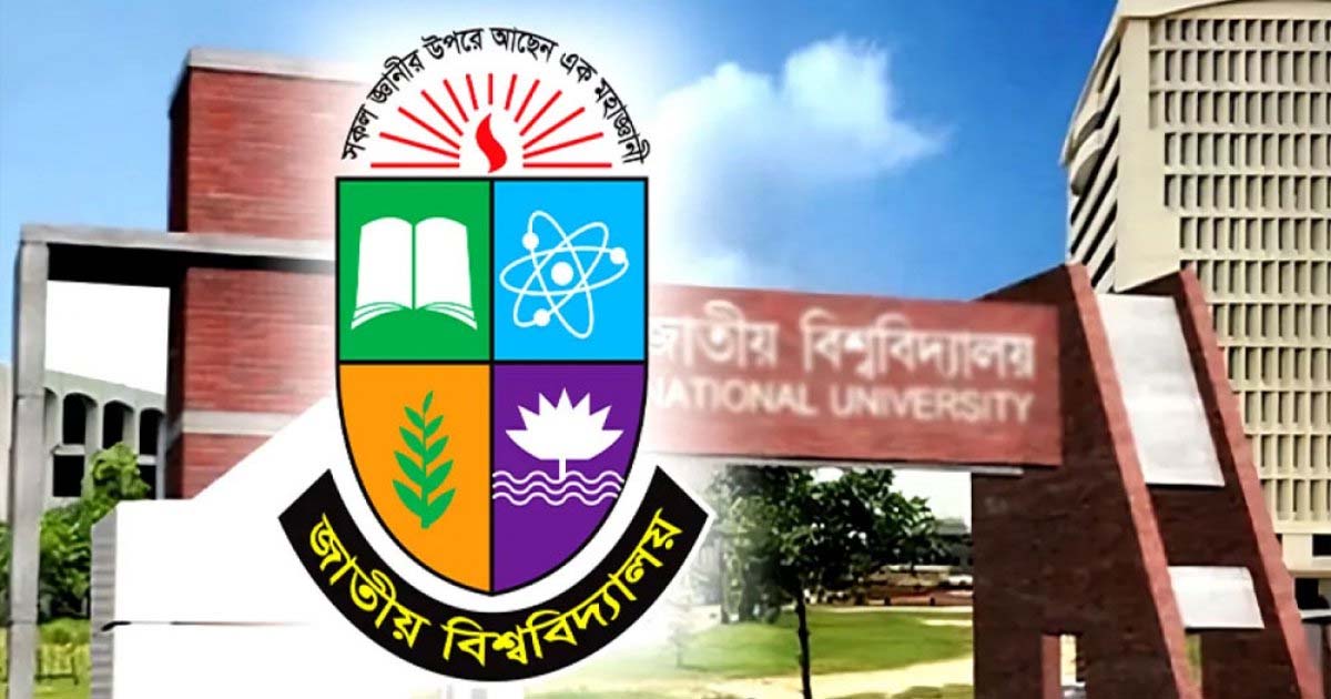 জাতীয় বিশ্ববিদ্যালয়ের শিক্ষা ব্যবস্থায় পরিবর্তন আসছে