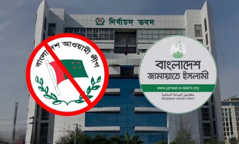 স্থানীয় নির্বাচনে আওয়ামী লীগ নেতাদের অংশগ্রহণ আটকাতে ইসিতে জামায়াতের প্রস্তাব