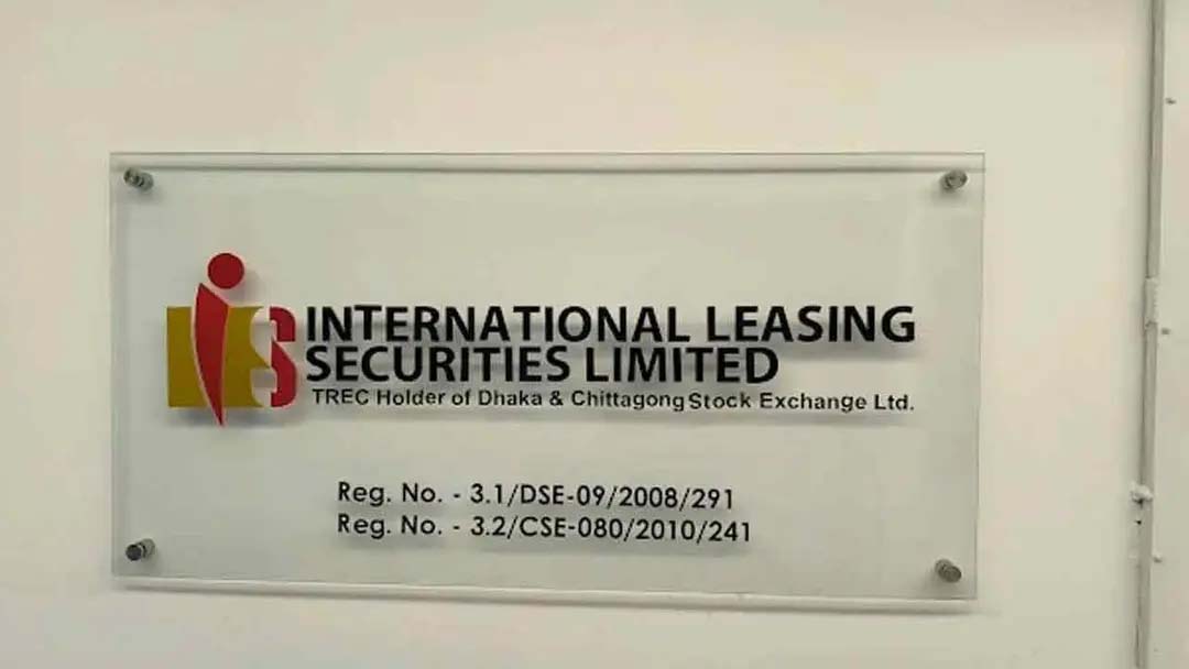 ইন্টারন্যাশনাল লিজিং সিকিউরিটিজের লেনদেন কার্যক্রম স্থগিত