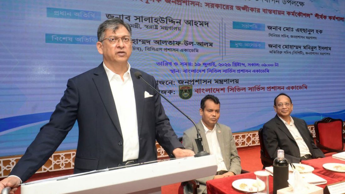 জনপ্রশাসনকে জনগণের প্রকৃত সেবকে রূপান্তর করতে হবে : স্বরাষ্ট্রমন্ত্রী সালাহউদ্দিন আহমদ