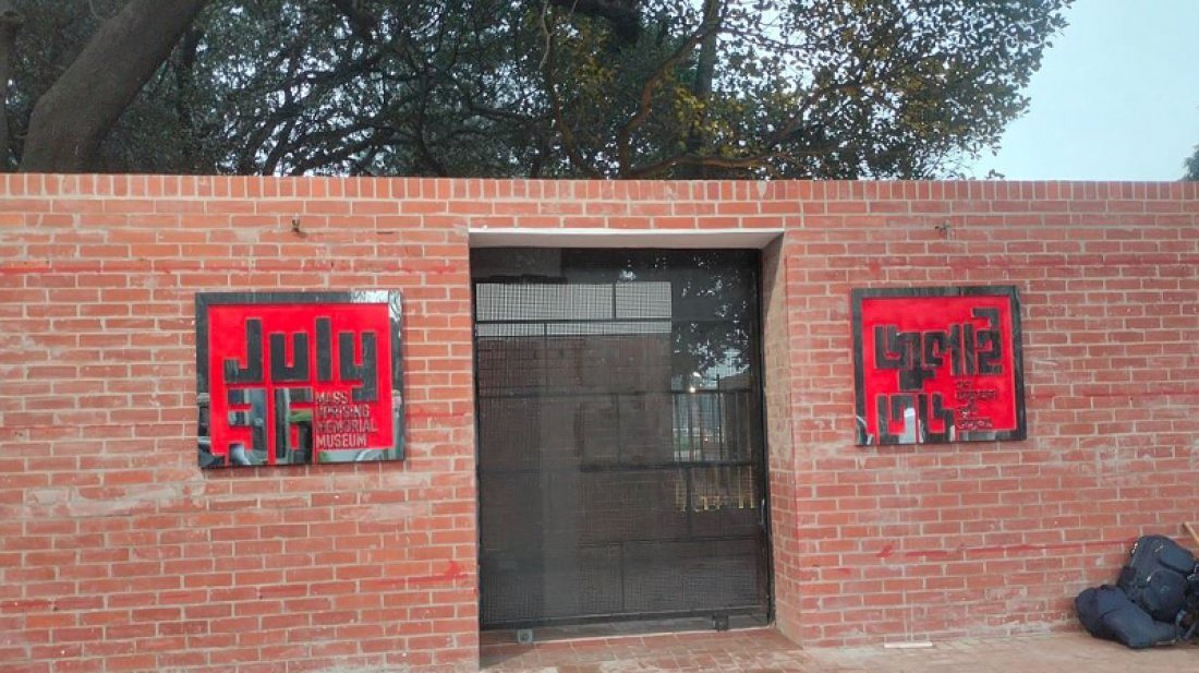 আগামী ৫ আগস্ট উদ্বোধন করা হচ্ছে জুলাই স্মৃতি জাদুঘর