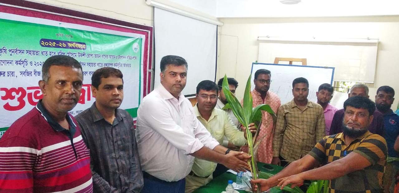 কচুয়ায় কৃষি প্রণোদনা কর্মসূচির শুভ উদ্বোধন