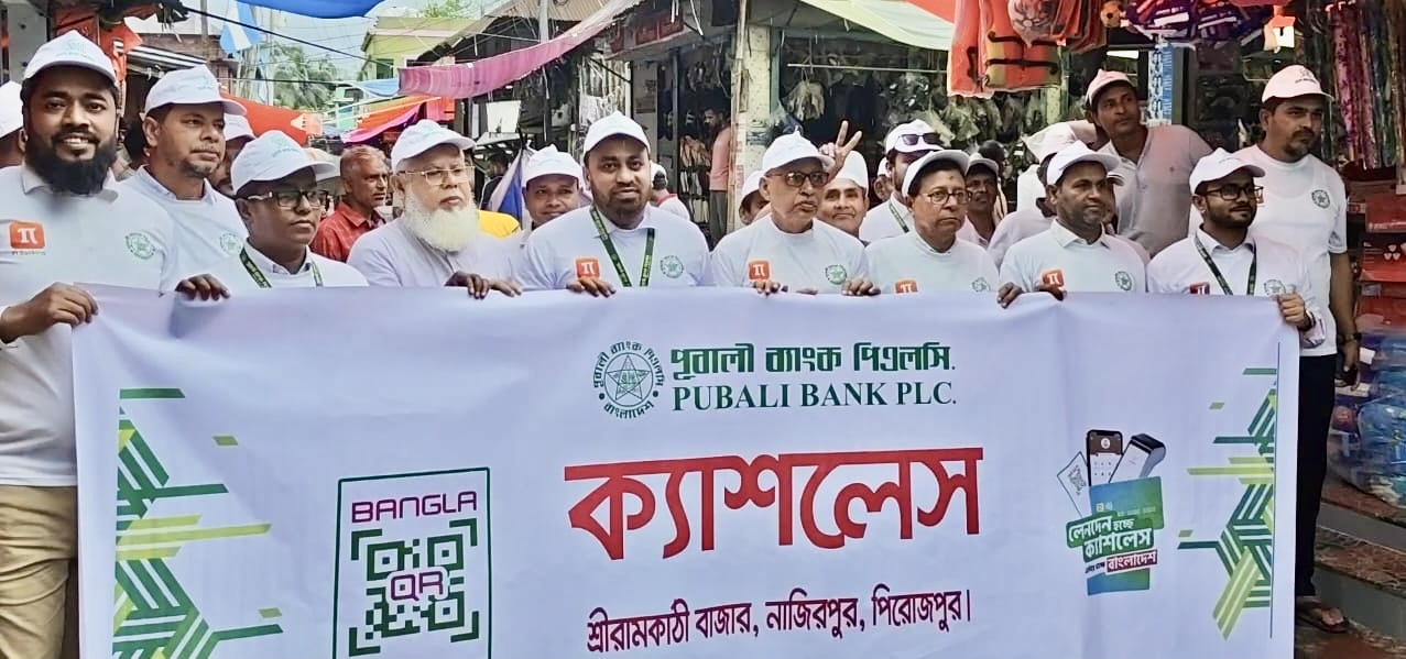 নাজিরপুরে ক্যাশলেস লেনদেনে সচেতনতামূলক র‌্যালি ও আলোচনা সভা