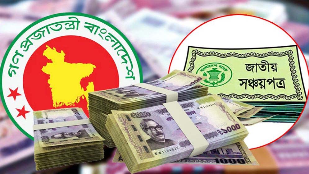 আগামী ছয় মাস সঞ্চয়পত্রের মুনাফার হার অপরিবর্তিত থাকবে