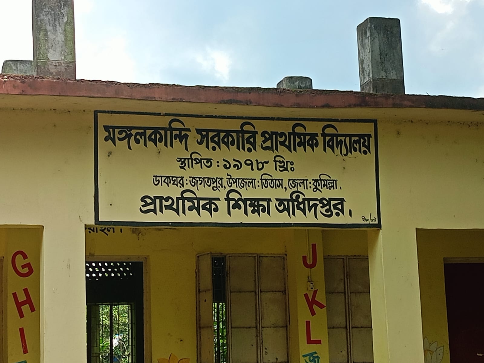 তিতাসে সরকারি প্রাথমিক বিদ্যালয়ের ব্যবস্থাপনা কমিটি গঠন নিয়ে সমালোচনা