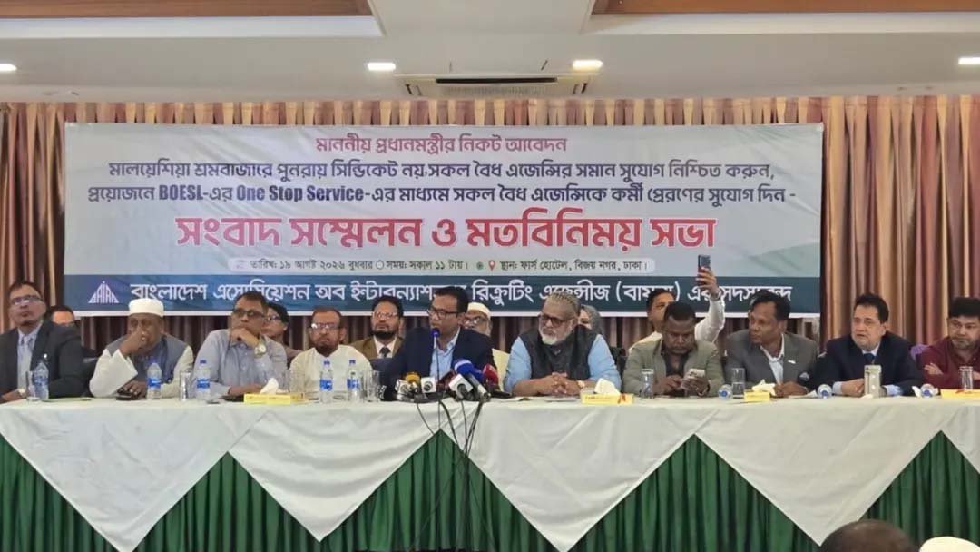 ওয়ান স্টপ সার্ভিসে সব বৈধ এজেন্সি মালয়েশিয়ায় কর্মী পাঠানোর সুযোগ চায় বায়রা