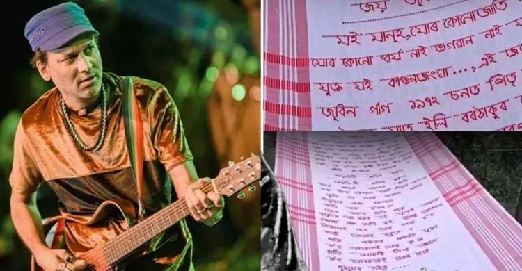 তাঁতের বুকে জুবিন গার্গের অমর গান