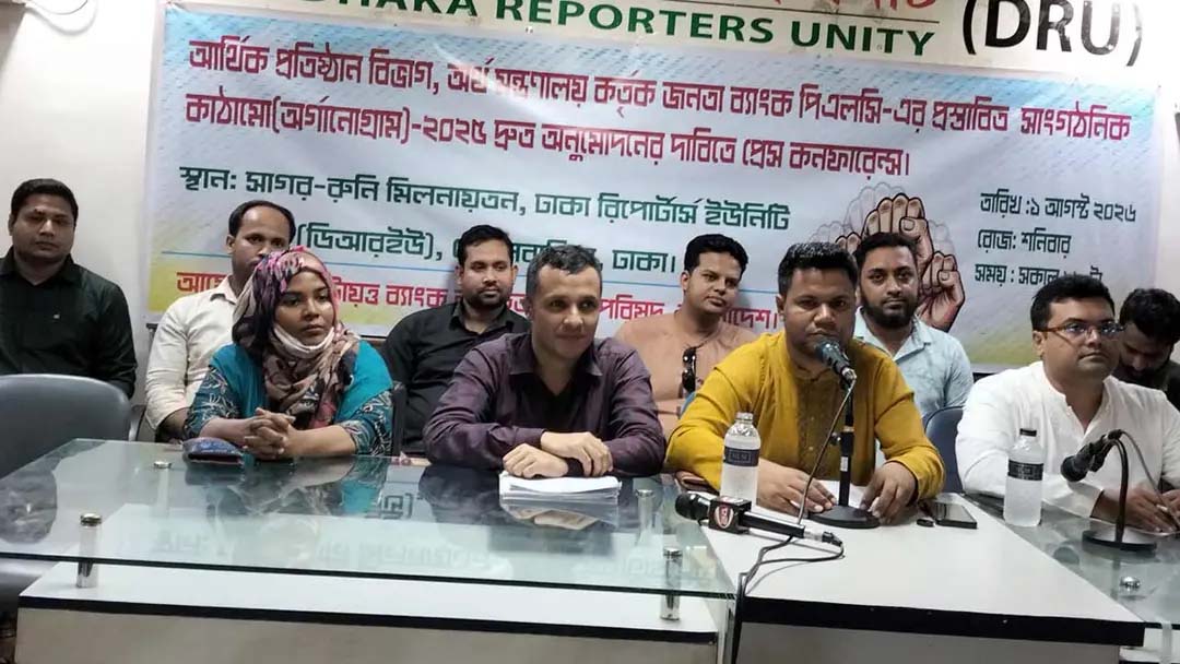 জনতা ব্যাংকে নিয়মিত পদোন্নতির পাশাপাশি সুপারনিউমারারি পদোন্নতির দাবি