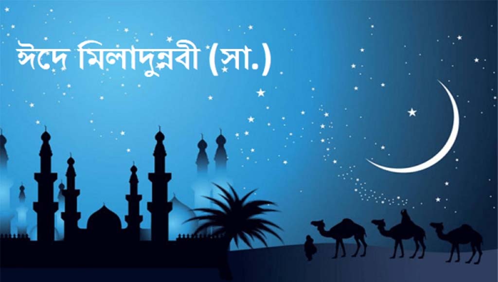 চাঁদ দেখা যায়নি, ২৬ আগস্ট ঈদে মিলাদুন্নবী
