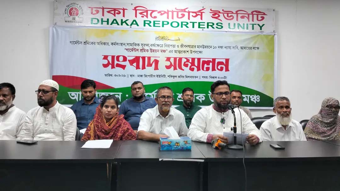 ১০ দফা দাবি নিয়ে ‘গার্মেন্টস শ্রমিক উন্নয়ন মঞ্চ’-এর আত্মপ্রকাশ
