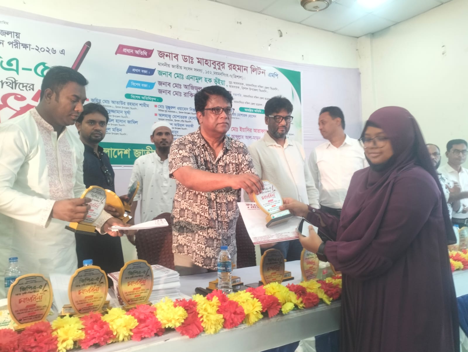 ত্রিশালে জিপিএ -৫ প্রাপ্ত ২১৪ শিক্ষার্থীকে সংবর্ধনা প্রদান
