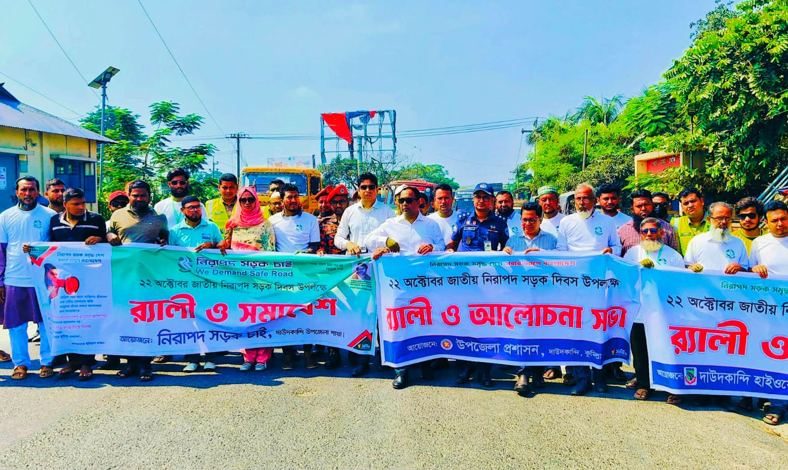 দাউদকান্দিতে জাতীয় নিরাপদ সড়ক দিবস উদযাপন উপলক্ষে বর্ণাঢ্য র‍্যালি