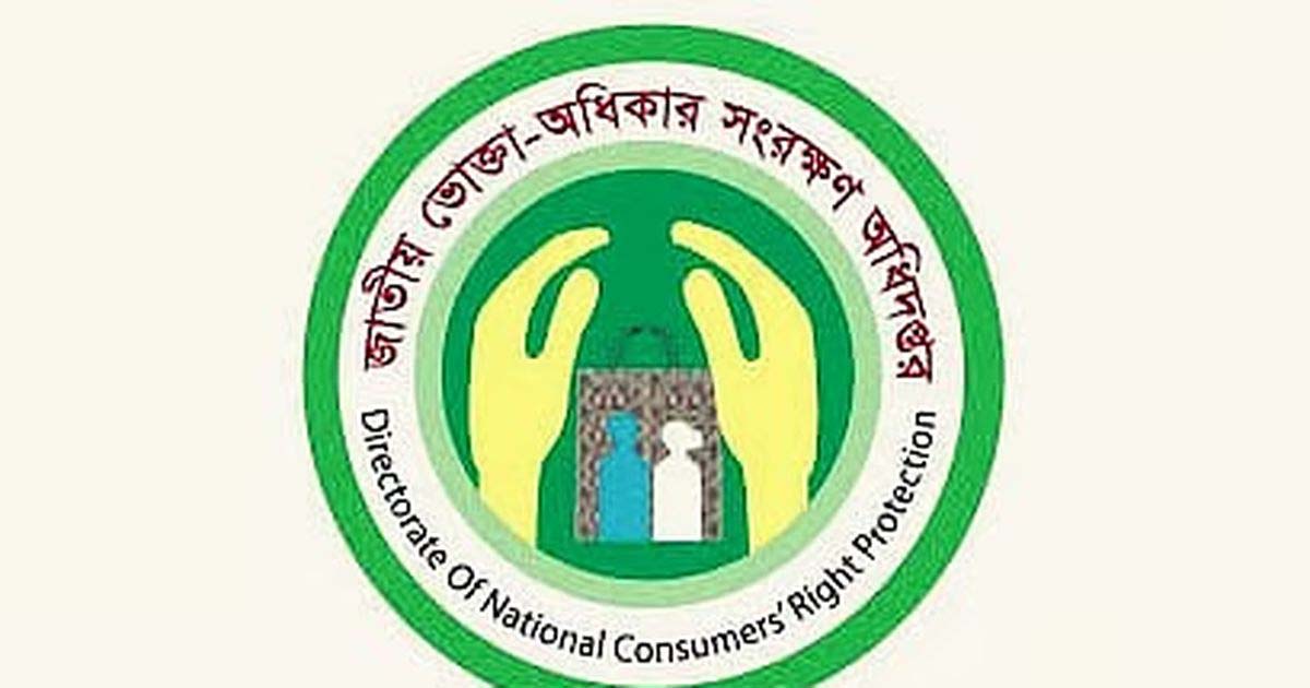 ভোক্তা অধিকার সংরক্ষণ আইনের পরিধি বাড়ছে