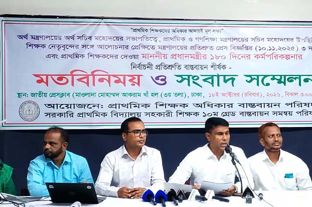 দশম গ্রেডসহ তিন দাবি প্রাথমিক সহকারী শিক্ষকদের