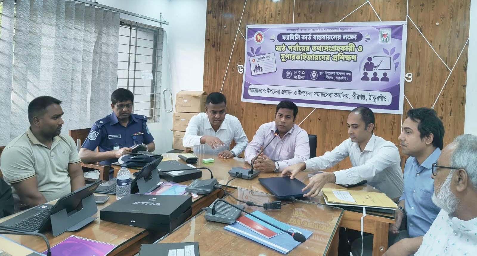 পীরগঞ্জে ফ্যামিলি কার্ড বাস্তবায়নে মাঠকর্মী ও সুপারভাইজারদের প্রশিক্ষণ সম্পন্ন